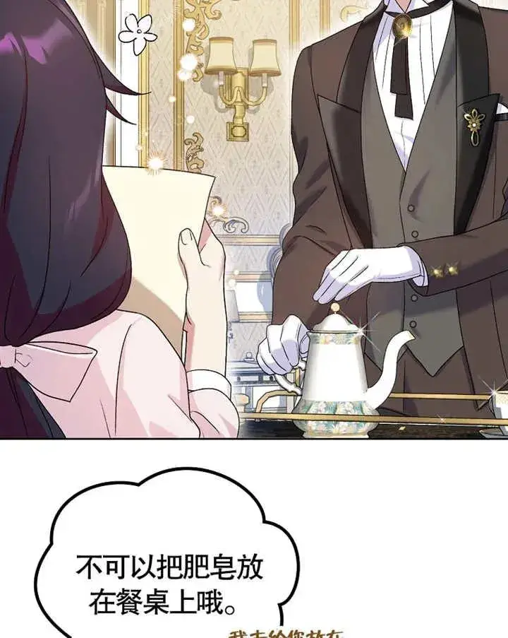 漫画《被神宠爱的孩子，金色格拉蒂亚》第07话第7张图