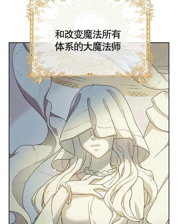 漫画《被神宠爱的孩子，金色格拉蒂亚》第07话第72张图