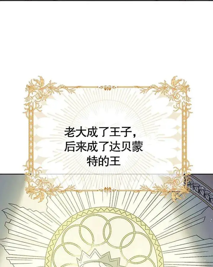 漫画《被神宠爱的孩子，金色格拉蒂亚》第07话第75张图