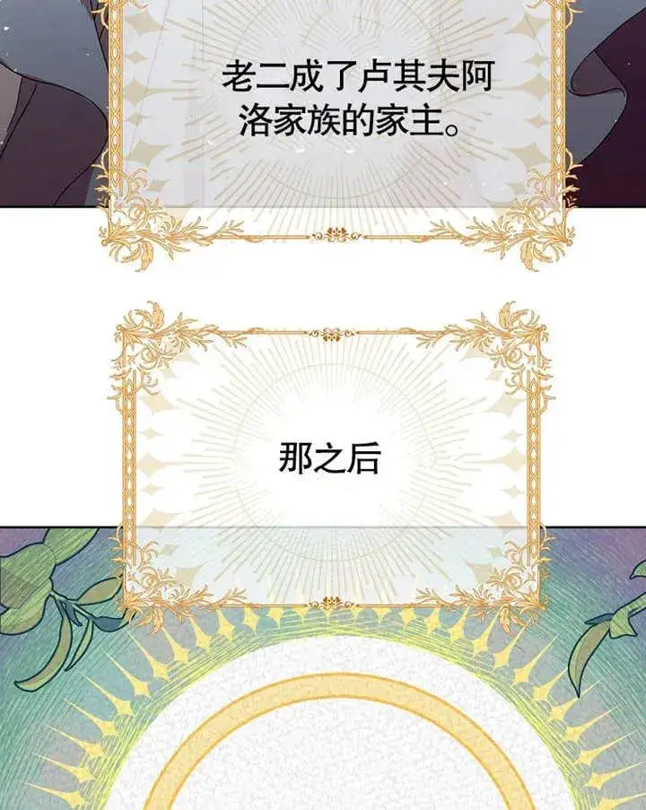漫画《被神宠爱的孩子，金色格拉蒂亚》第07话第78张图