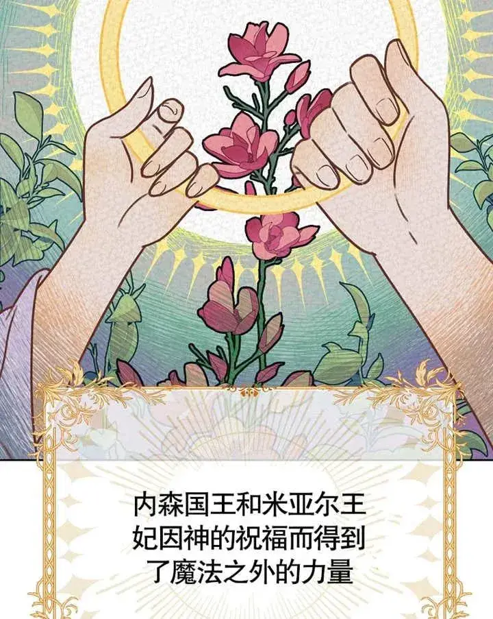 漫画《被神宠爱的孩子，金色格拉蒂亚》第07话第79张图