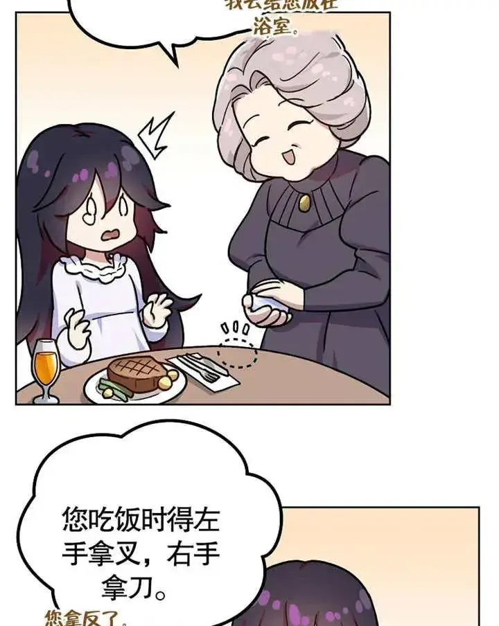 漫画《被神宠爱的孩子，金色格拉蒂亚》第07话第8张图