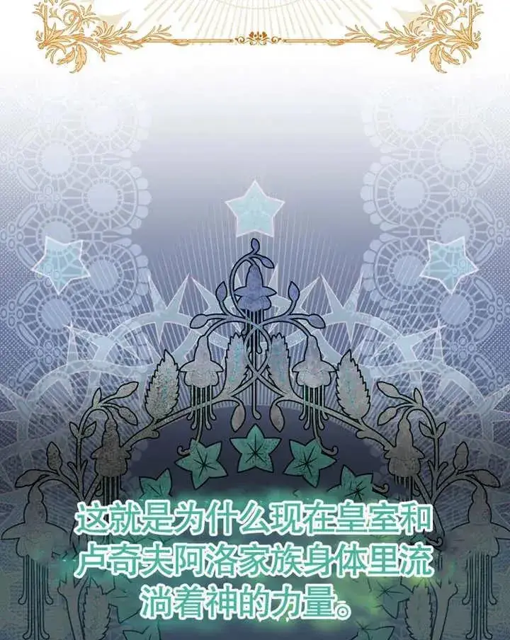 漫画《被神宠爱的孩子，金色格拉蒂亚》第07话第80张图