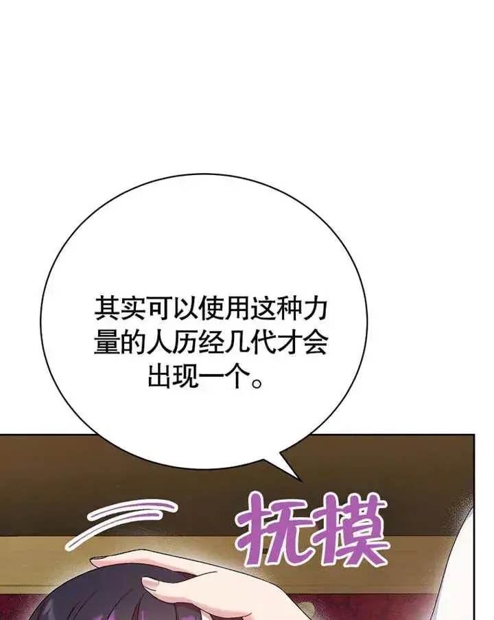 漫画《被神宠爱的孩子，金色格拉蒂亚》第07话第82张图