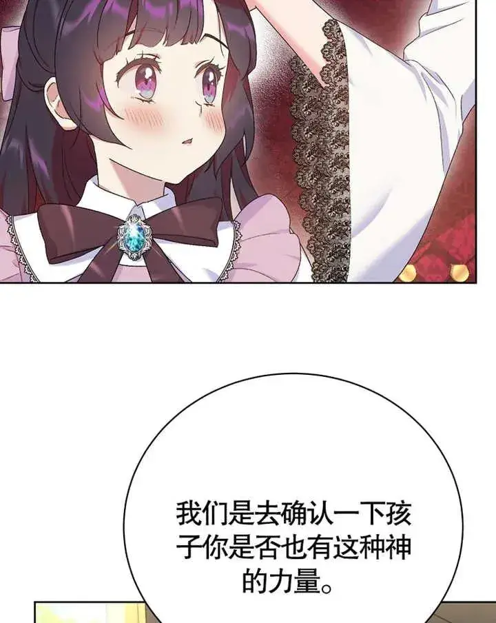 漫画《被神宠爱的孩子，金色格拉蒂亚》第07话第83张图