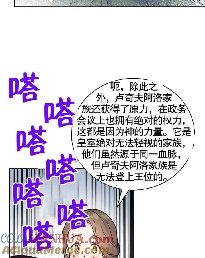 漫画《被神宠爱的孩子，金色格拉蒂亚》第07话第85张图