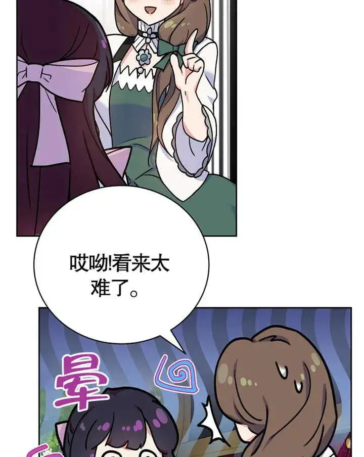 漫画《被神宠爱的孩子，金色格拉蒂亚》第07话第86张图