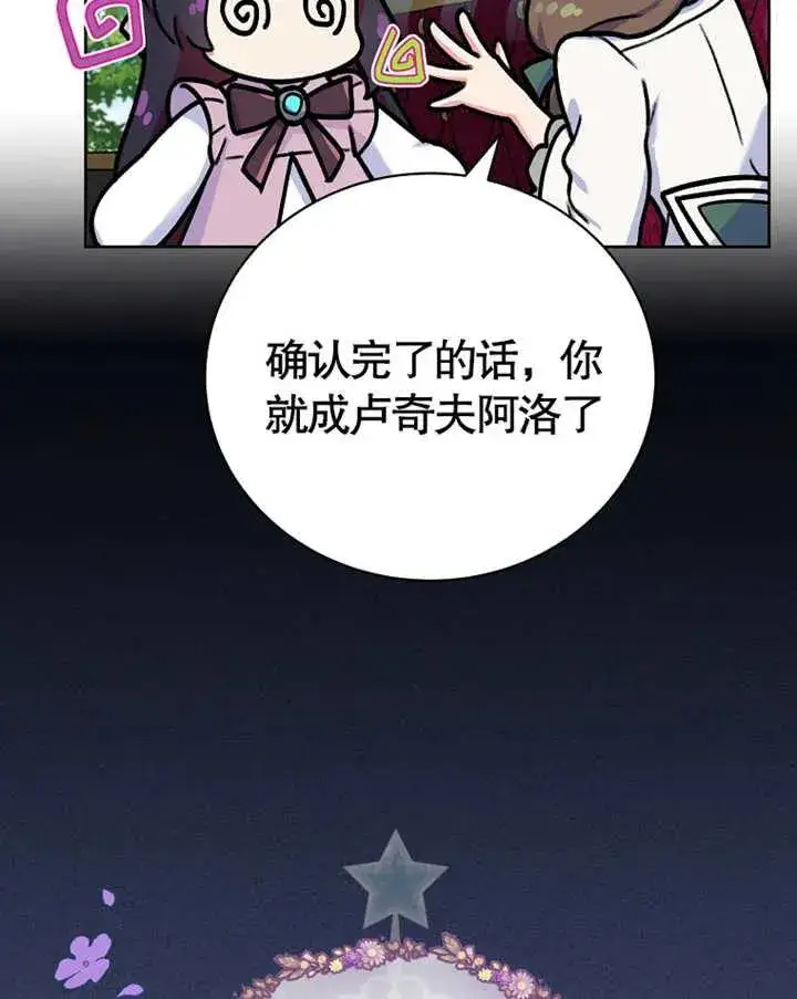 漫画《被神宠爱的孩子，金色格拉蒂亚》第07话第87张图