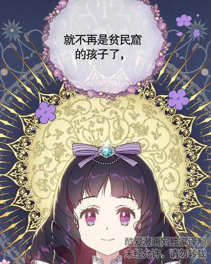 漫画《被神宠爱的孩子，金色格拉蒂亚》第07话第88张图