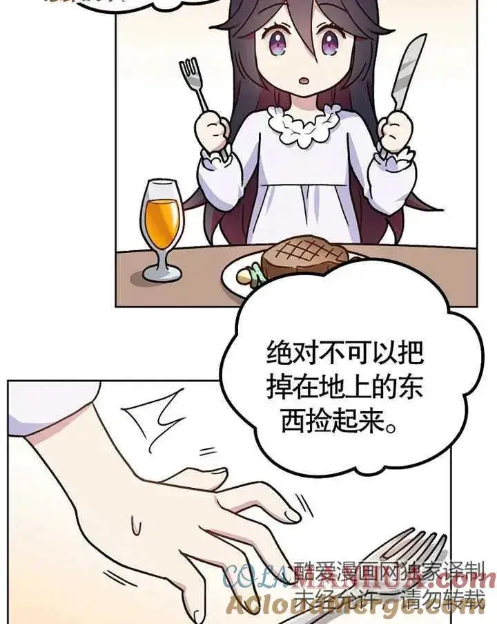 漫画《被神宠爱的孩子，金色格拉蒂亚》第07话第9张图