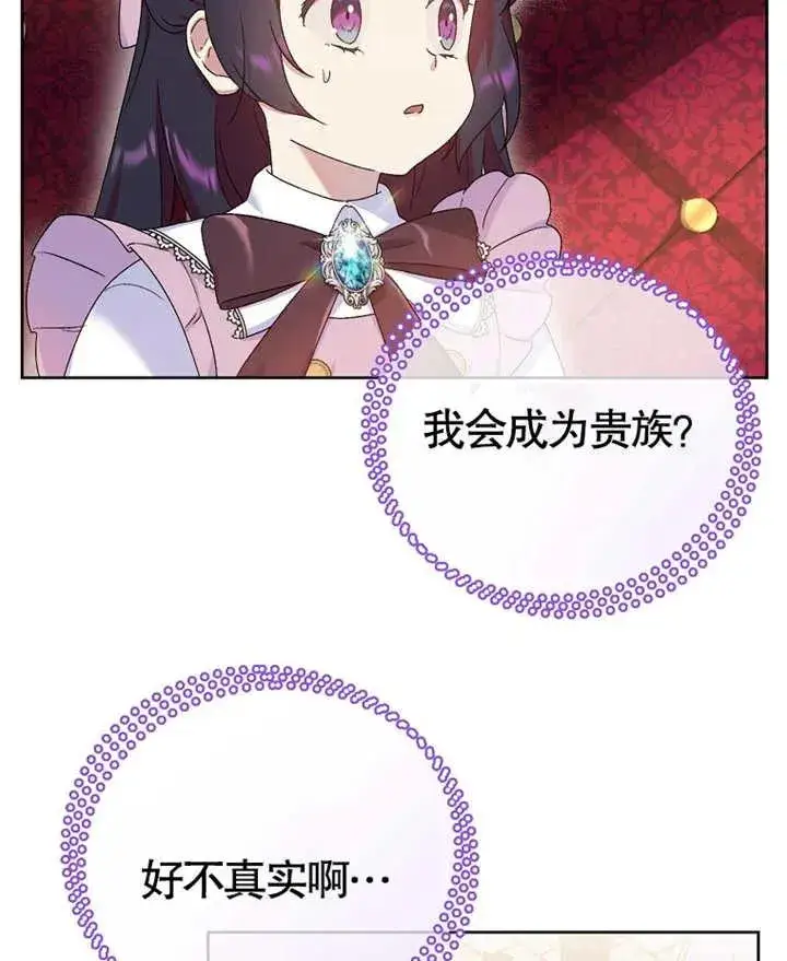 漫画《被神宠爱的孩子，金色格拉蒂亚》第07话第91张图