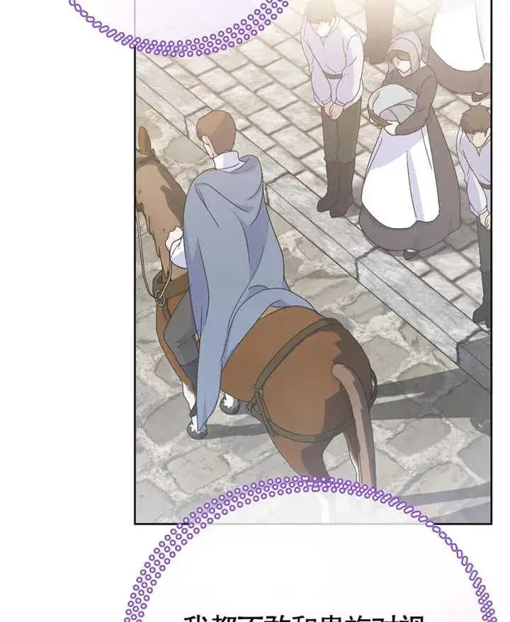漫画《被神宠爱的孩子，金色格拉蒂亚》第07话第92张图