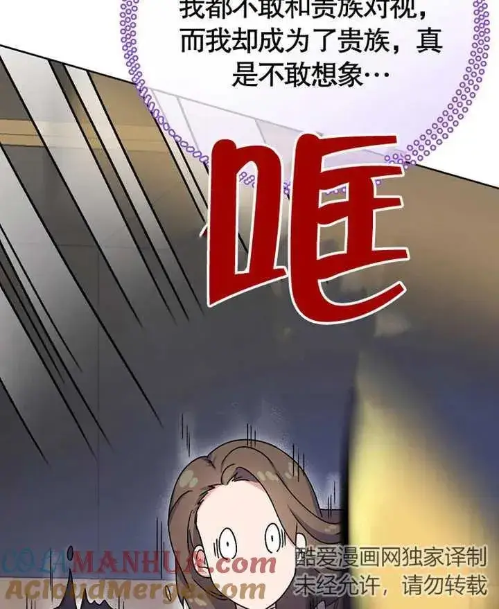 漫画《被神宠爱的孩子，金色格拉蒂亚》第07话第93张图
