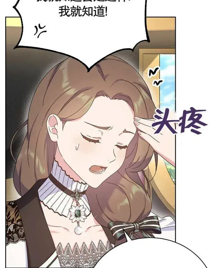 漫画《被神宠爱的孩子，金色格拉蒂亚》第07话第99张图