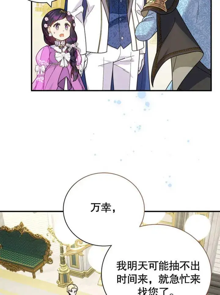 漫画《被神宠爱的孩子，金色格拉蒂亚》第36话第2张图