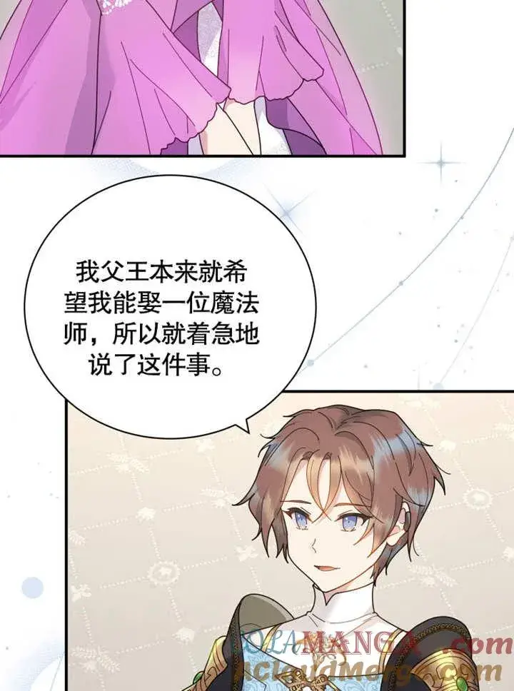 漫画《被神宠爱的孩子，金色格拉蒂亚》第36话第9张图