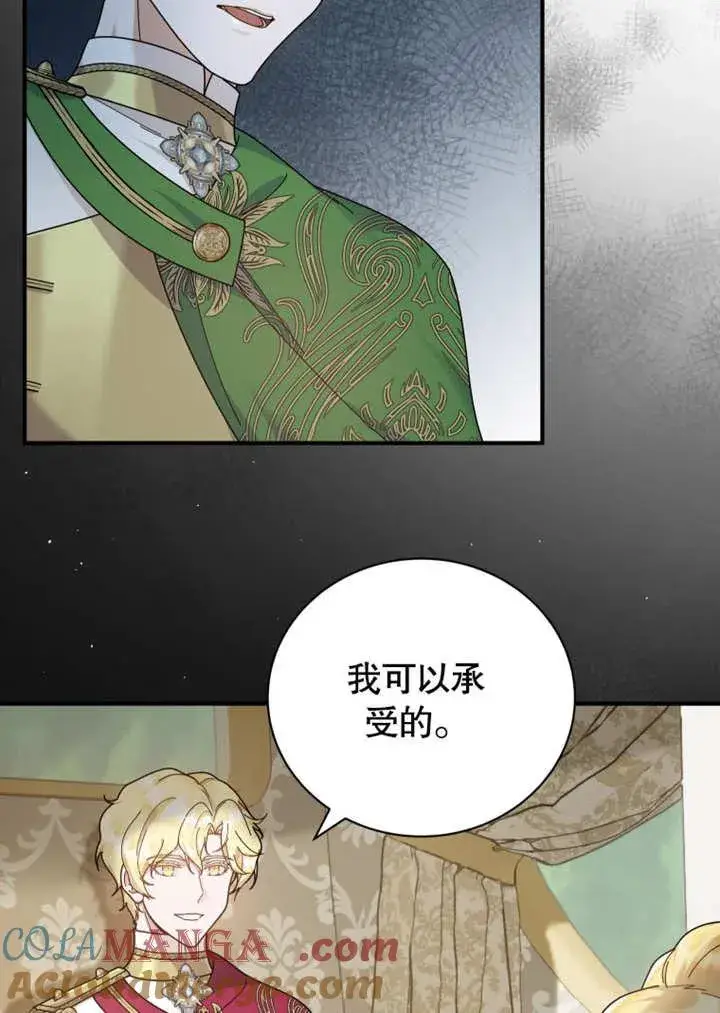 漫画《被神宠爱的孩子，金色格拉蒂亚》第36话第93张图