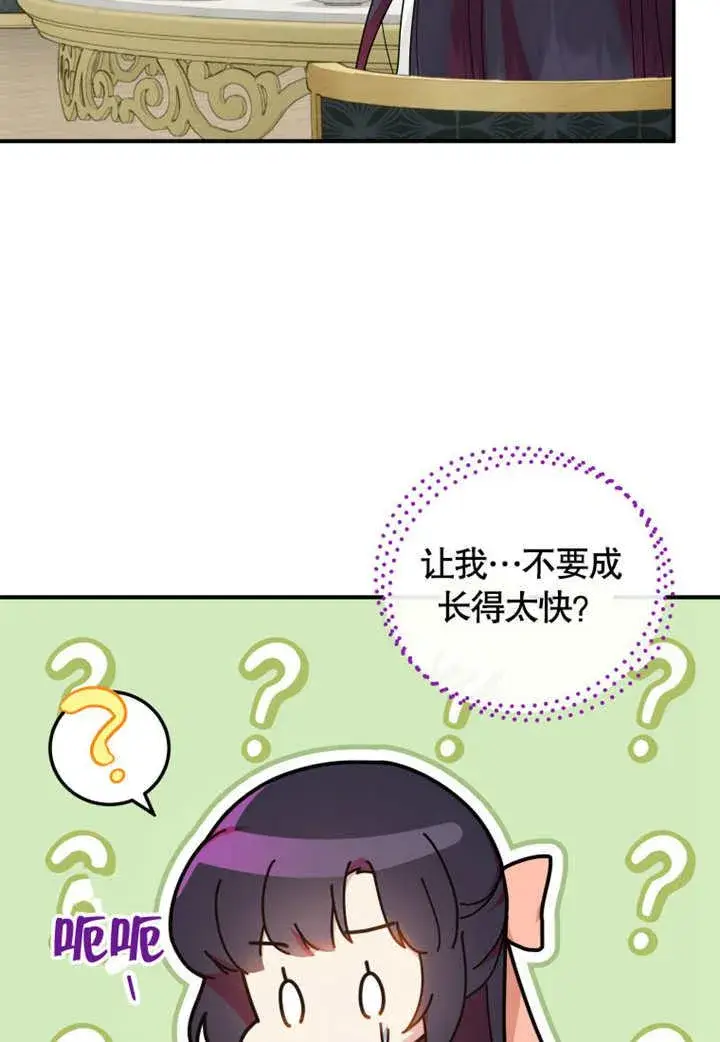 漫画《被神宠爱的孩子，金色格拉蒂亚》第38话第11张图