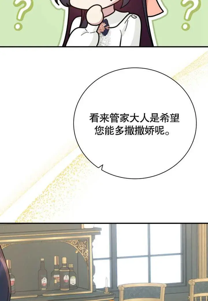 漫画《被神宠爱的孩子，金色格拉蒂亚》第38话第12张图