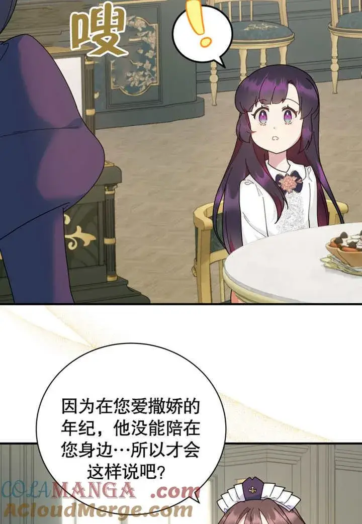 漫画《被神宠爱的孩子，金色格拉蒂亚》第38话第13张图