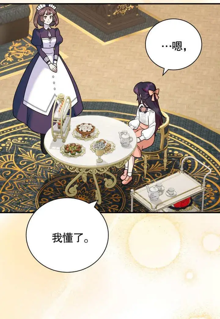 漫画《被神宠爱的孩子，金色格拉蒂亚》第38话第16张图
