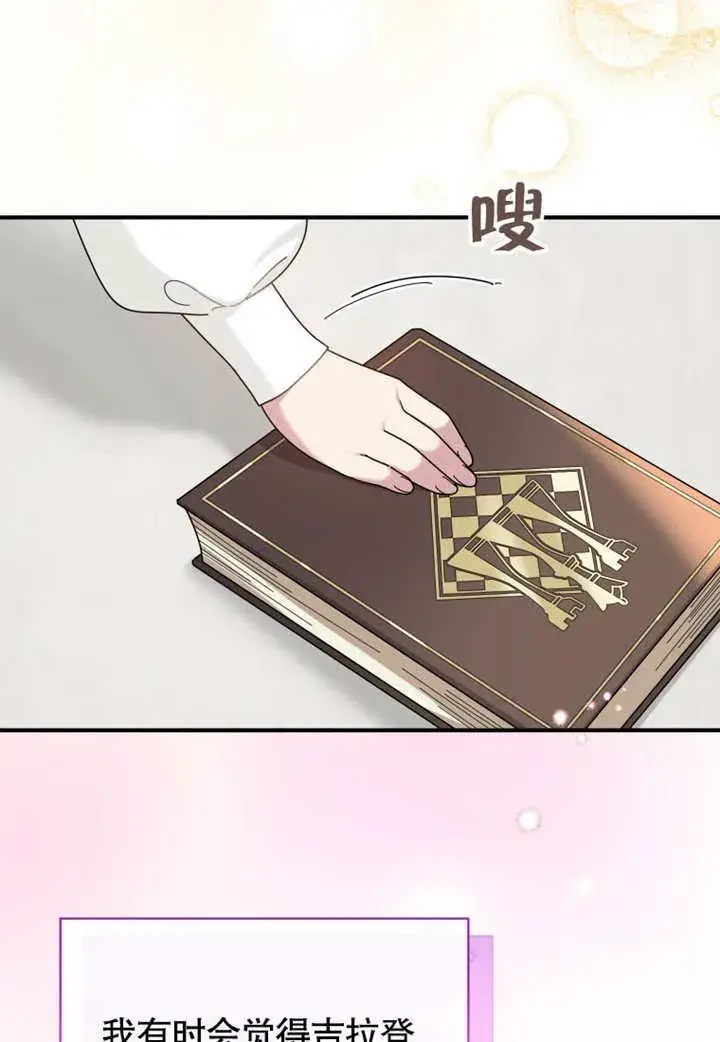 漫画《被神宠爱的孩子，金色格拉蒂亚》第38话第18张图