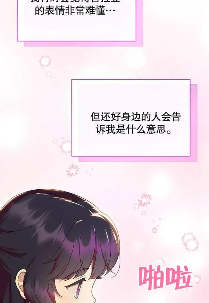 漫画《被神宠爱的孩子，金色格拉蒂亚》第38话第19张图