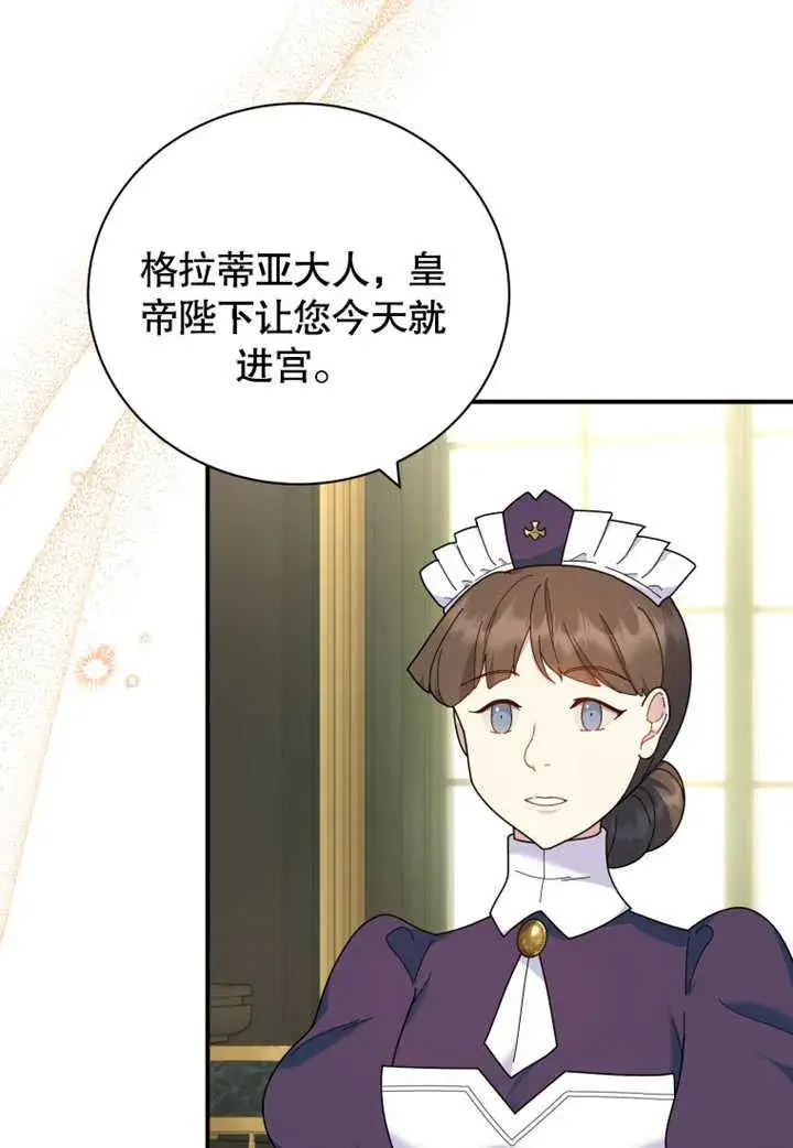漫画《被神宠爱的孩子，金色格拉蒂亚》第38话第23张图