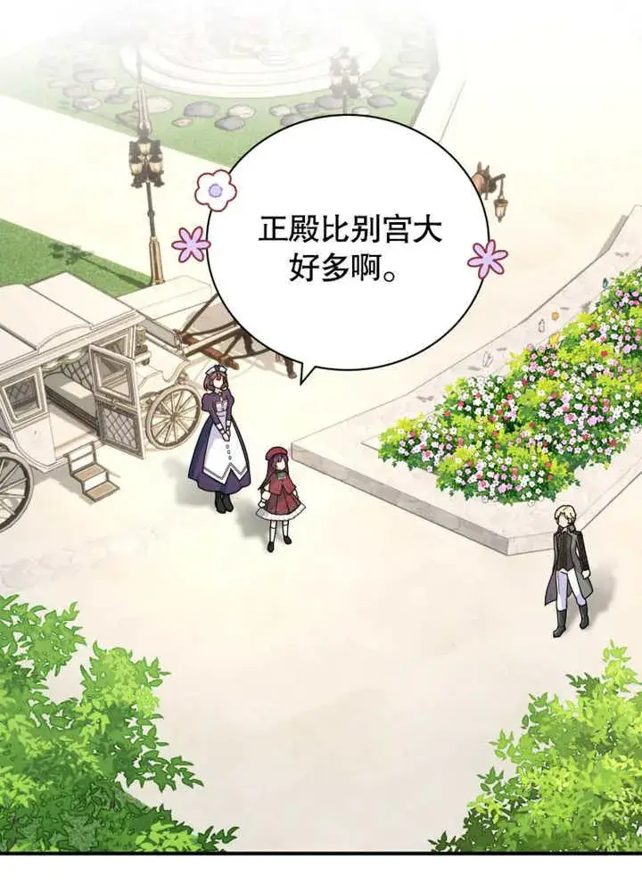 漫画《被神宠爱的孩子，金色格拉蒂亚》第38话第31张图