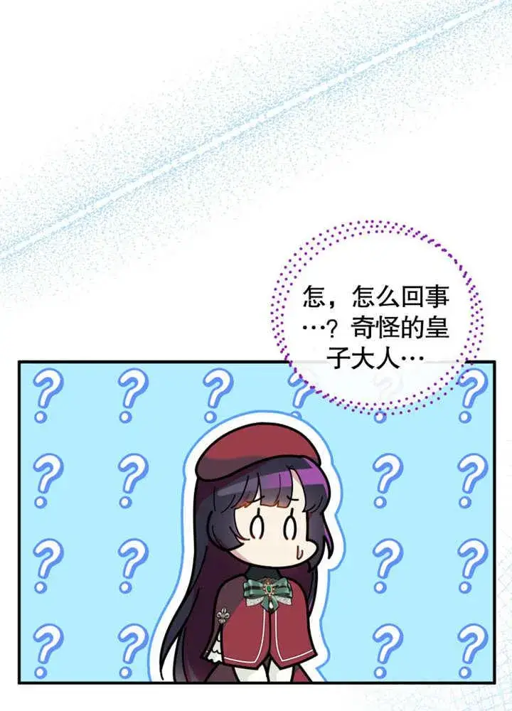 漫画《被神宠爱的孩子，金色格拉蒂亚》第38话第44张图