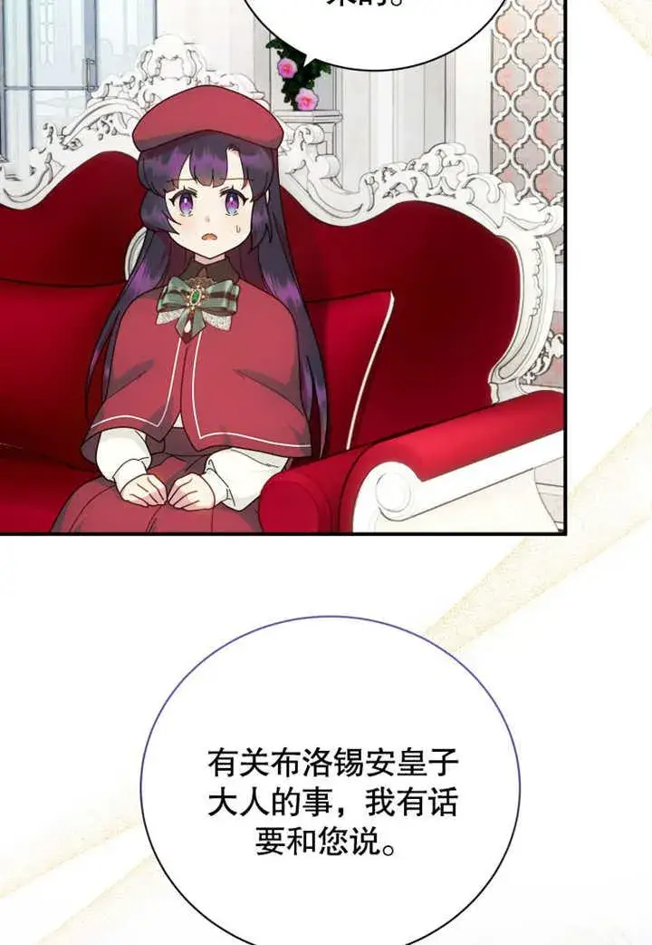 漫画《被神宠爱的孩子，金色格拉蒂亚》第38话第59张图