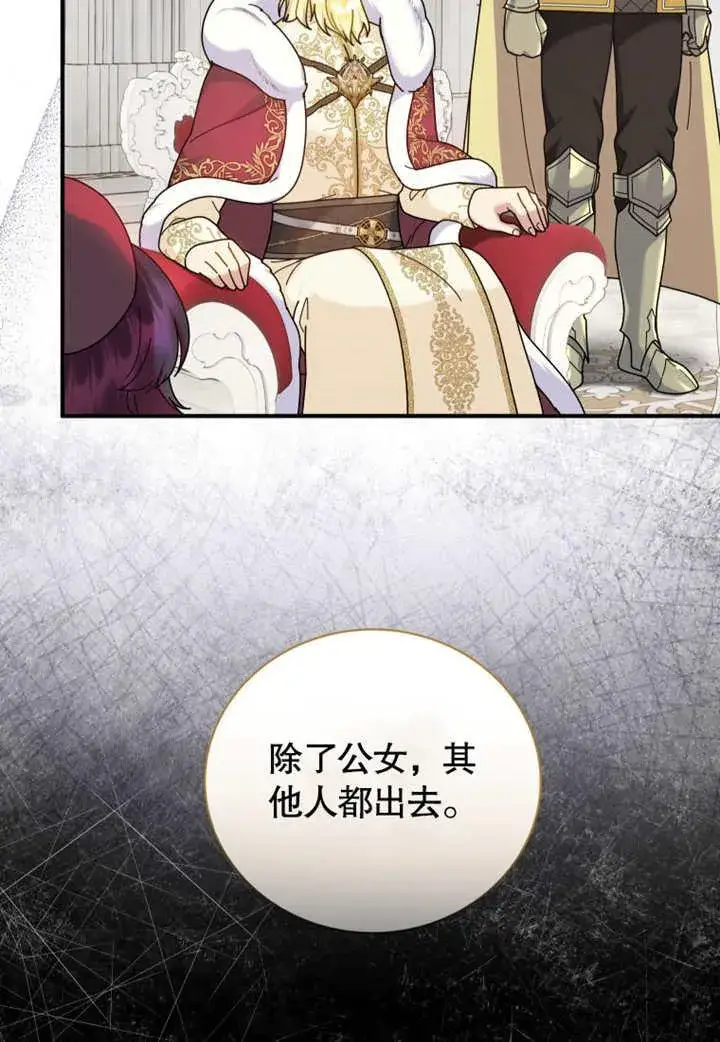 漫画《被神宠爱的孩子，金色格拉蒂亚》第38话第66张图