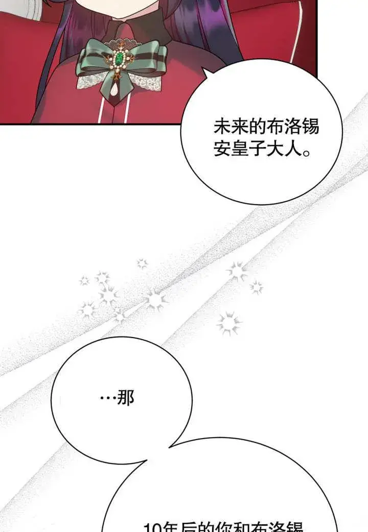 漫画《被神宠爱的孩子，金色格拉蒂亚》第38话第74张图