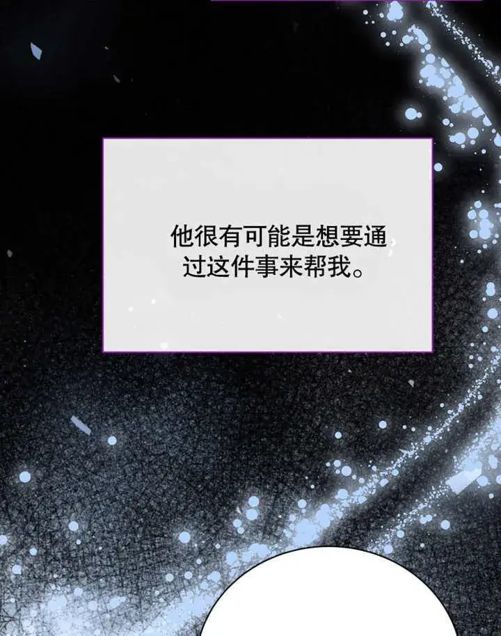 漫画《被神宠爱的孩子，金色格拉蒂亚》第38话第78张图