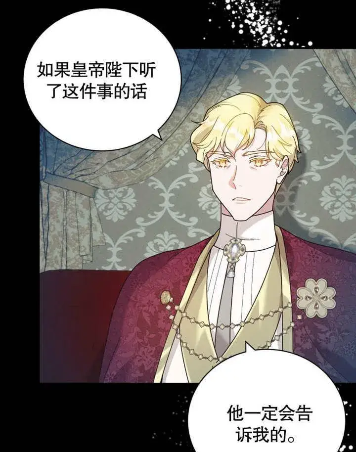漫画《被神宠爱的孩子，金色格拉蒂亚》第38话第88张图