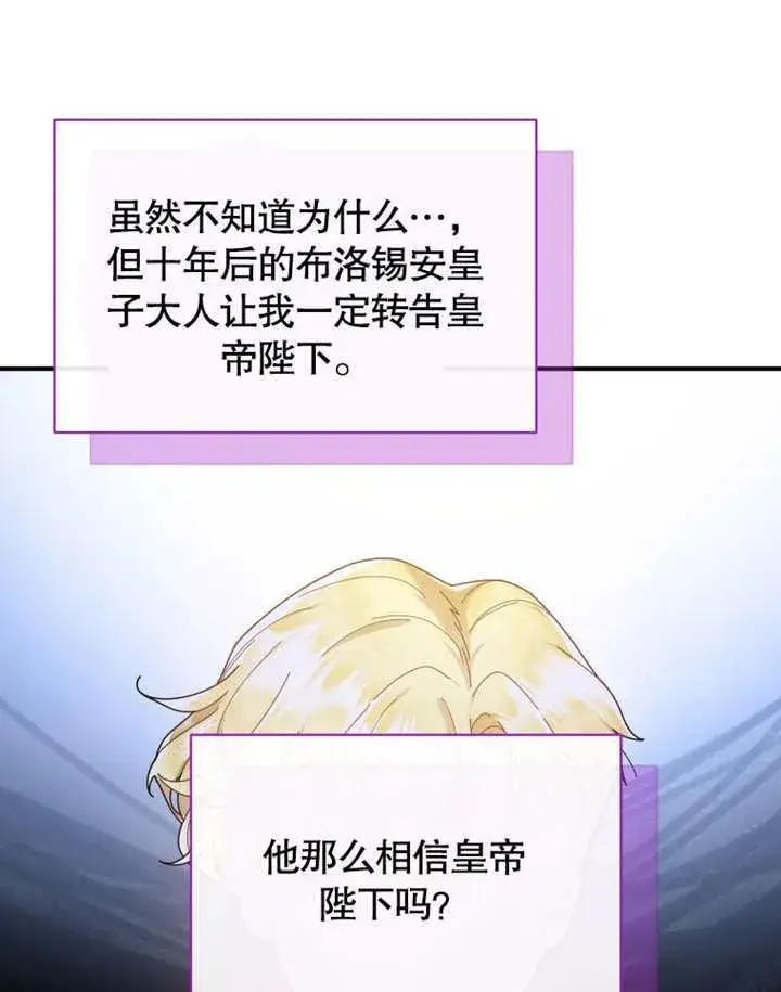 漫画《被神宠爱的孩子，金色格拉蒂亚》第38话第91张图