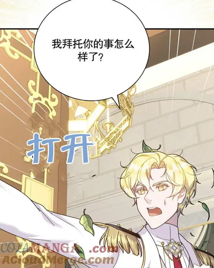 漫画《被神宠爱的孩子，金色格拉蒂亚》第39话第105张图