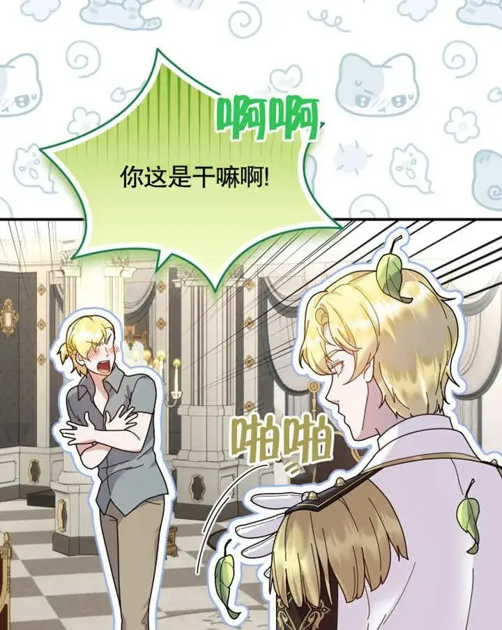 漫画《被神宠爱的孩子，金色格拉蒂亚》第39话第108张图