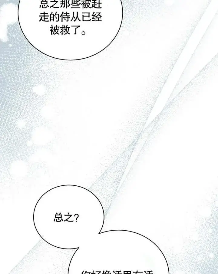 漫画《被神宠爱的孩子，金色格拉蒂亚》第39话第111张图