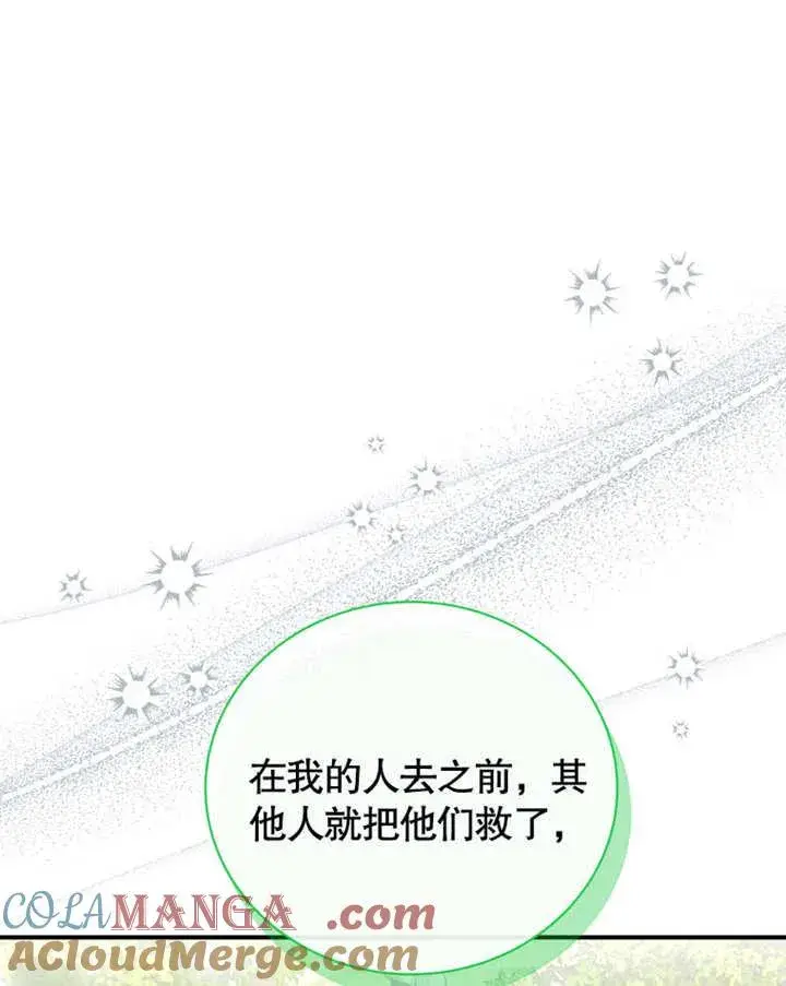 漫画《被神宠爱的孩子，金色格拉蒂亚》第39话第113张图