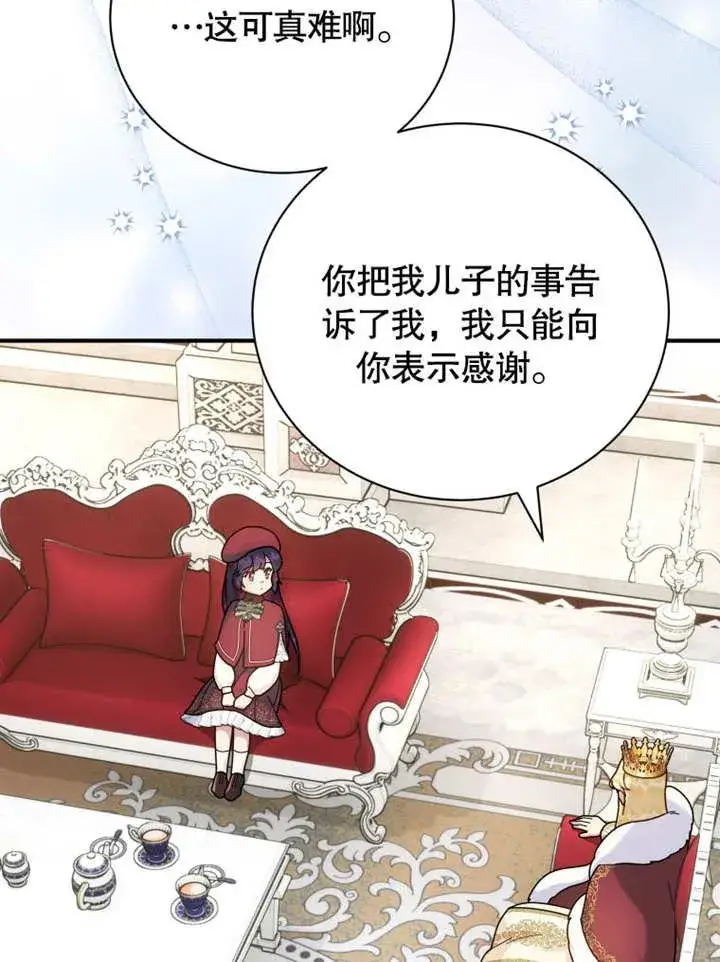 漫画《被神宠爱的孩子，金色格拉蒂亚》第39话第18张图