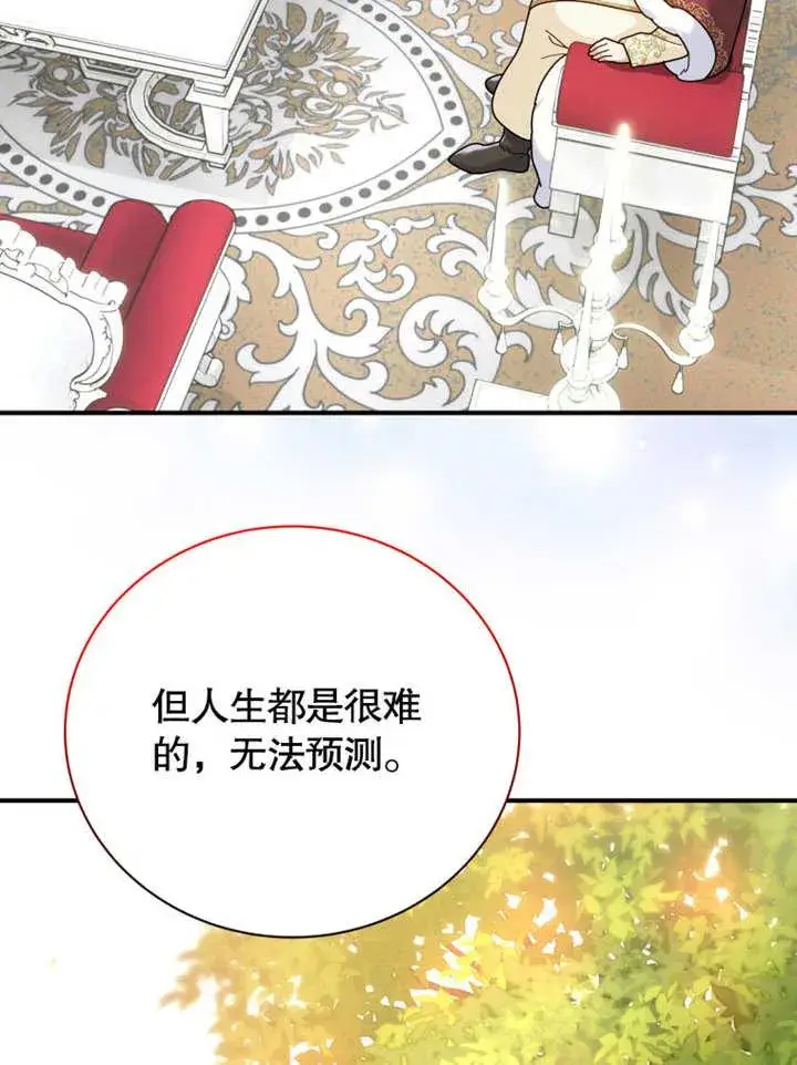 漫画《被神宠爱的孩子，金色格拉蒂亚》第39话第19张图