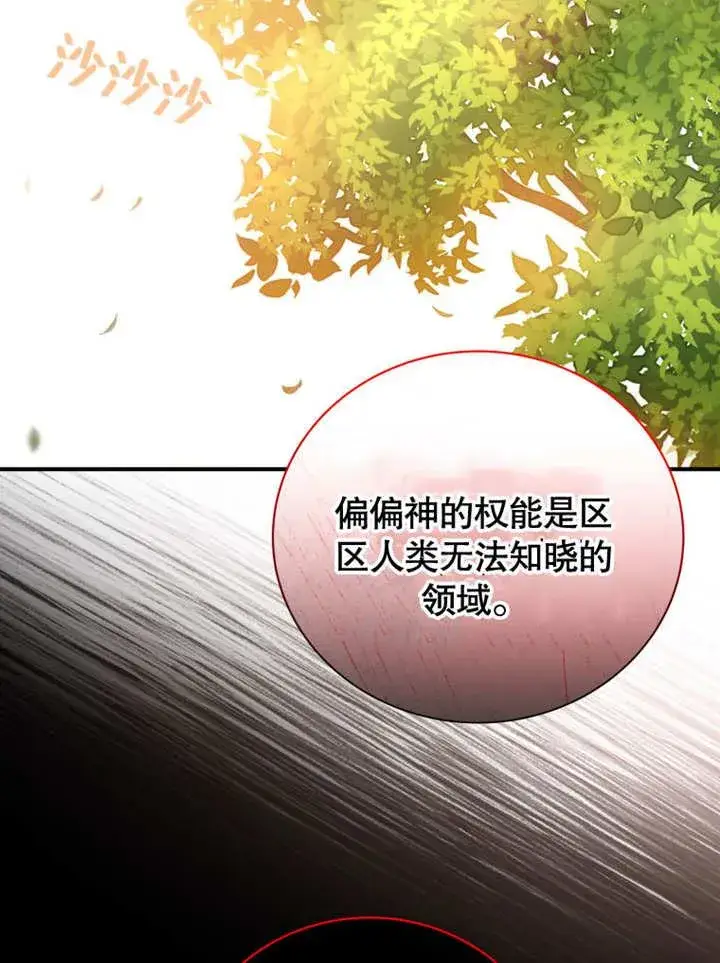 漫画《被神宠爱的孩子，金色格拉蒂亚》第39话第20张图