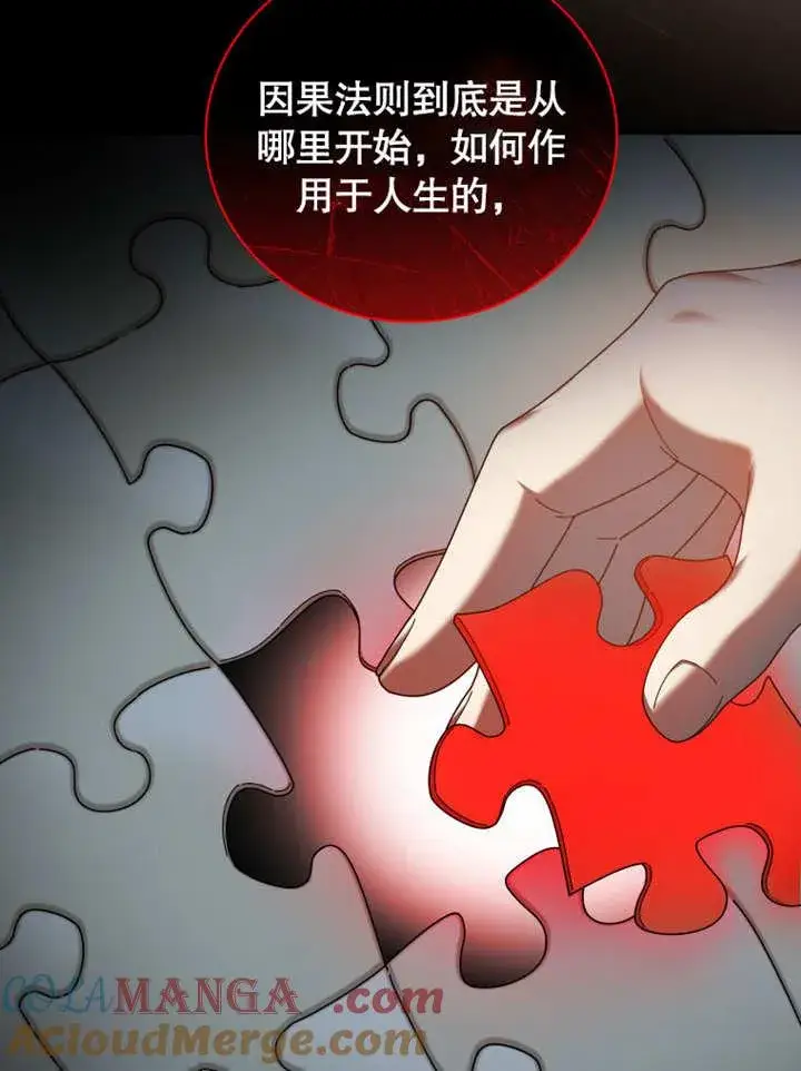漫画《被神宠爱的孩子，金色格拉蒂亚》第39话第21张图