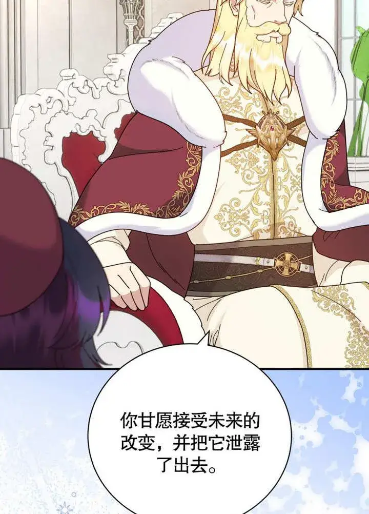 漫画《被神宠爱的孩子，金色格拉蒂亚》第39话第32张图