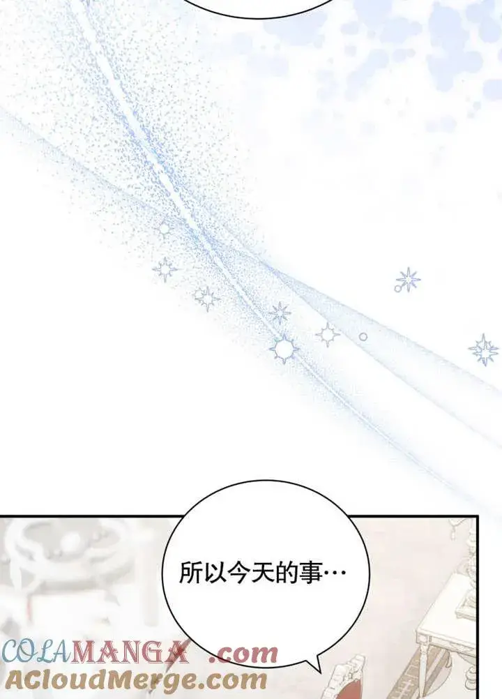 漫画《被神宠爱的孩子，金色格拉蒂亚》第39话第33张图