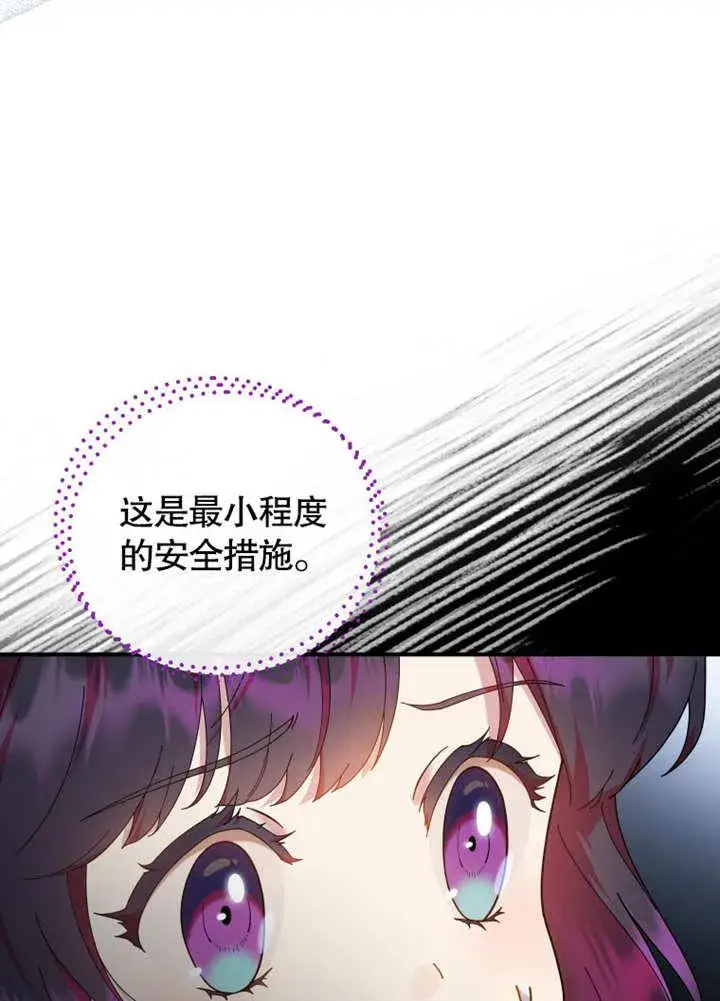漫画《被神宠爱的孩子，金色格拉蒂亚》第39话第35张图