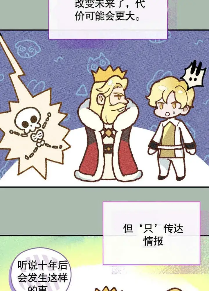 漫画《被神宠爱的孩子，金色格拉蒂亚》第39话第39张图