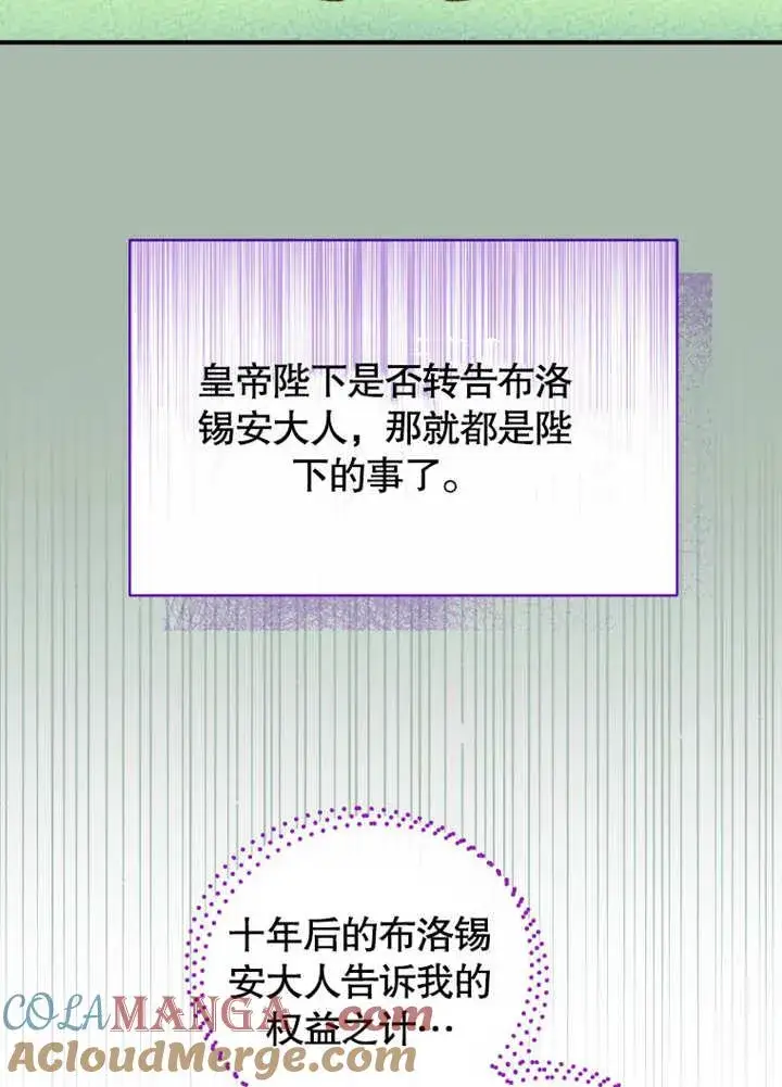 漫画《被神宠爱的孩子，金色格拉蒂亚》第39话第41张图