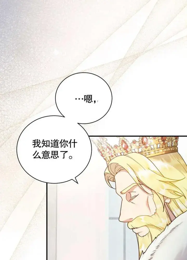 漫画《被神宠爱的孩子，金色格拉蒂亚》第39话第46张图